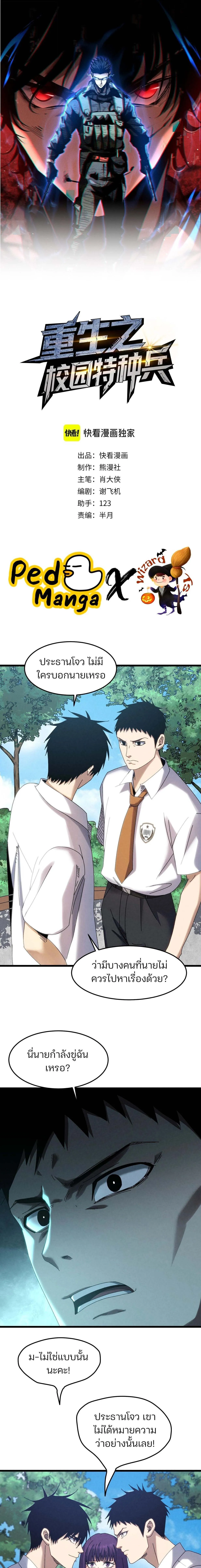 Rebirth of the Campus Special Forces Soldier เก_ดใหม_ของทหารหน_วยรบพ_เศษ ตอนที่ ตอนที่ 25 รูปที่ 1