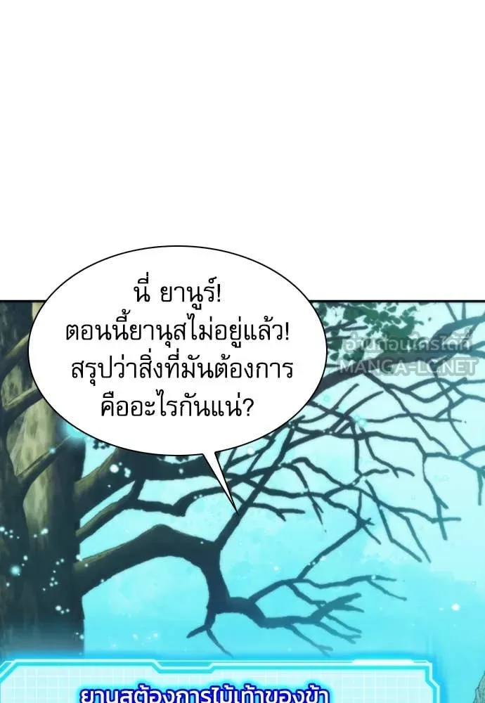ดรูอิดแห่งสถานีโซล ตอนที่ 203 รูปที่ 36