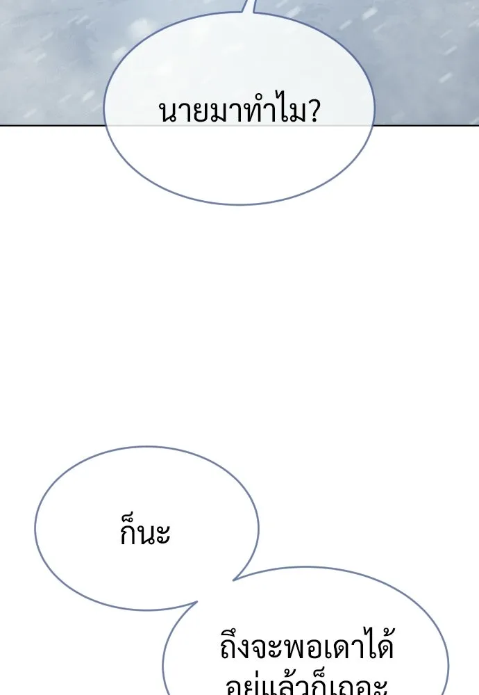 นักฆ่าย้อนวัย ตอนที่ 120 รูปที่ 170