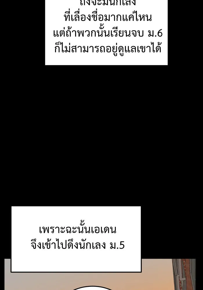 ช่วยเปลี่ยนฉันที ตอนที่ 83. เอเดน 3 รูปที่ 43