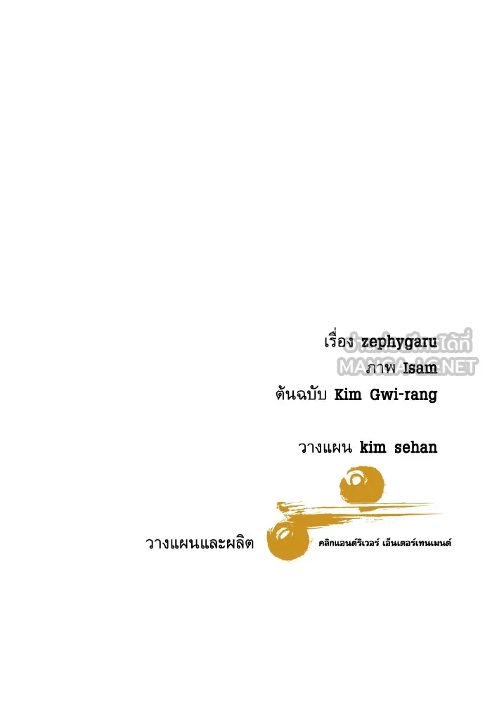 หลานอัจฉริยะของราชาเงินกู้ ตอนที่ 10 รูปที่ 150