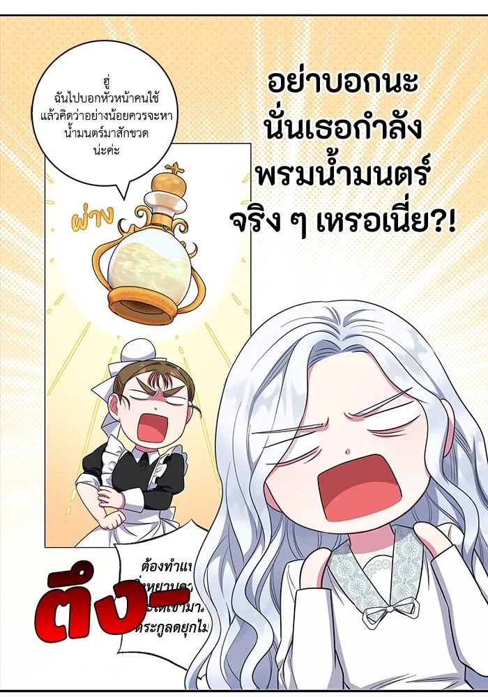 ฉันกลายเป็นแม่พระเอกนิยายจอมเสเพล ตอนที่ 45 รูปที่ 47