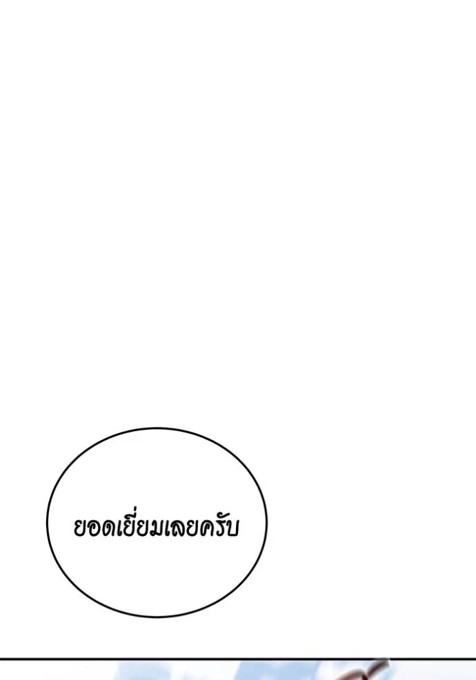 แยกร่างล่าอัตโนมัติ ตอนที่ 116 รูปที่ 59