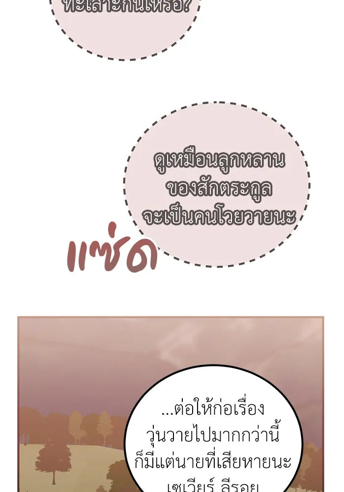 ครอบครัวพรรค์นั้น ฉันไม่มีวันกลับไป ตอนที่ 35 รูปที่ 46