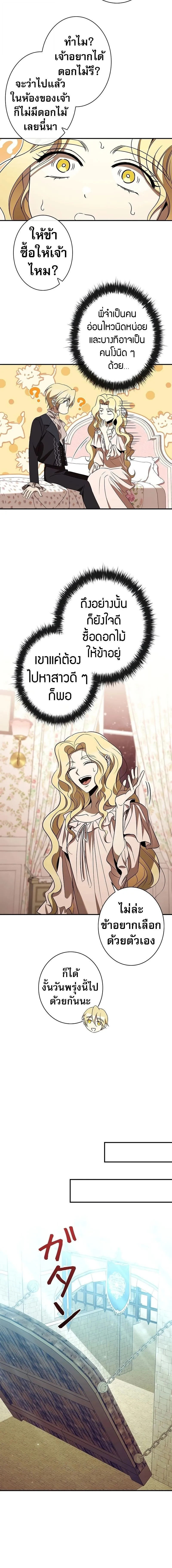 Raising the Princess to Overcome Death ตอนที่ ตอนที่ 42 รูปที่ 12