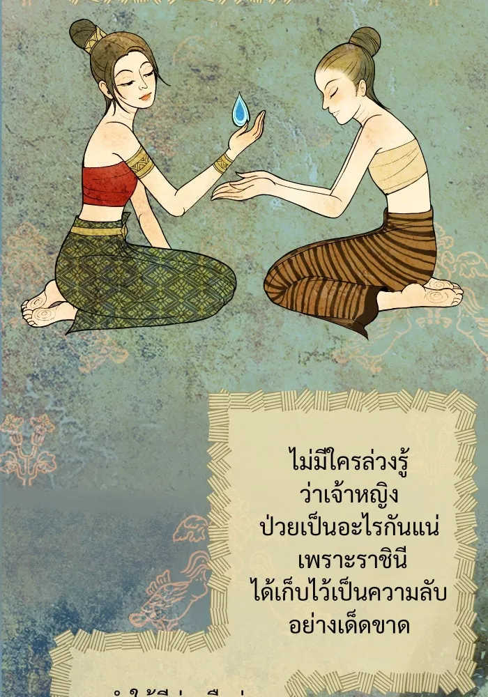 จันทร์เจ้า ตอนที่ ตอนที่ ๑   ปีศาจในร่างเจ้าหญิง รูปที่ 7