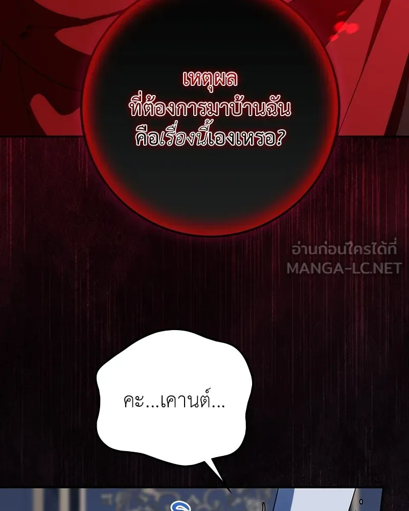 ดัชเชสเชลย ตอนที่ 17 รูปที่ 33