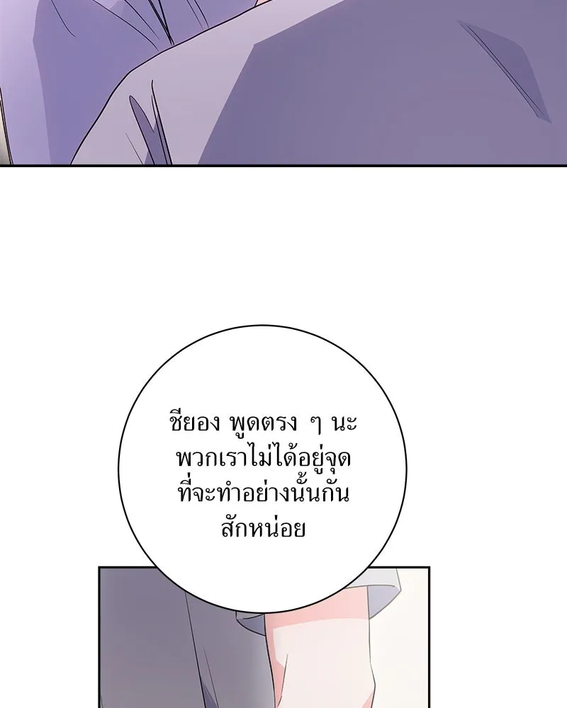 แด่ความเกลียดชัง ตอนที่ 11 รูปที่ 53