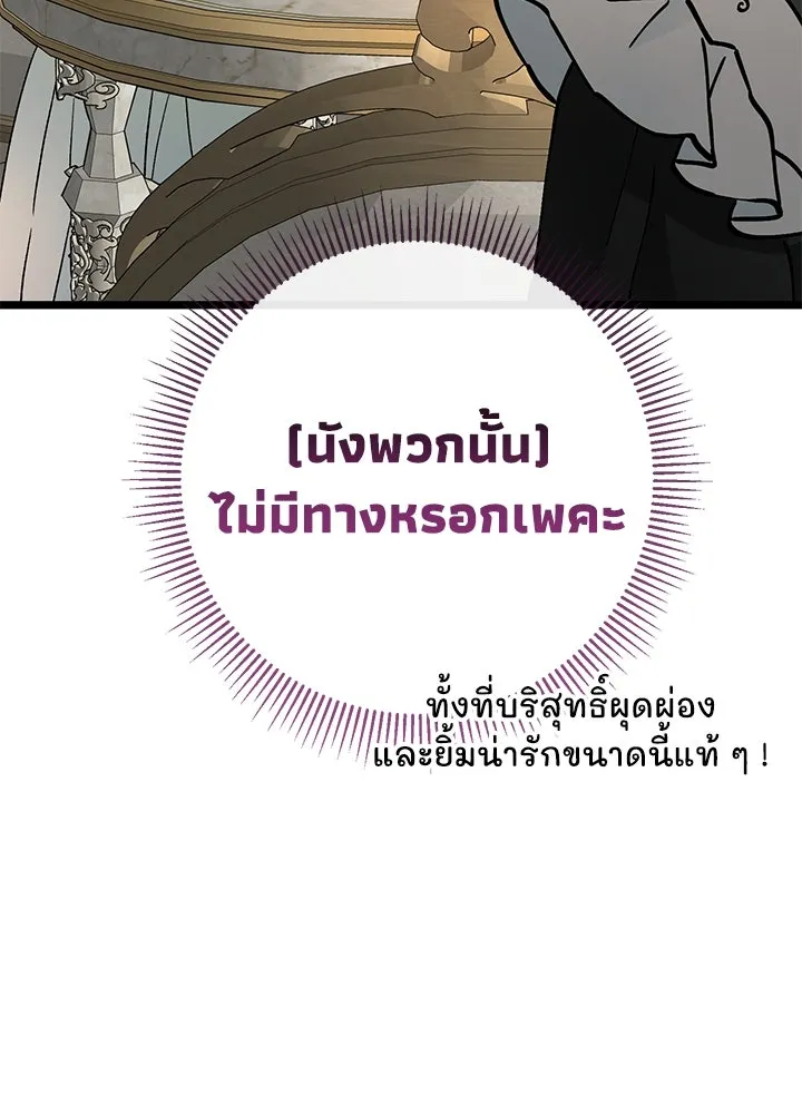 องค์ชายผู้อื้อฉาว ตอนที่ 70 รูปที่ 88