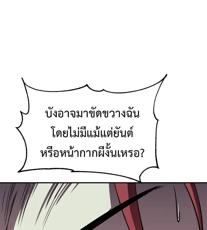 เรียกฉันว่าพระเจ้า ตอนที่ 27 รูปที่ 47