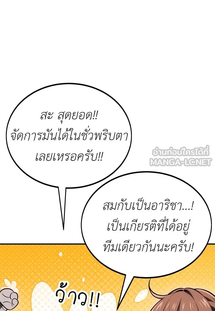 ไอ้เพลเยอร์นั่น ฉันฆ่ามันเอง ตอนที่ 40 รูปที่ 201