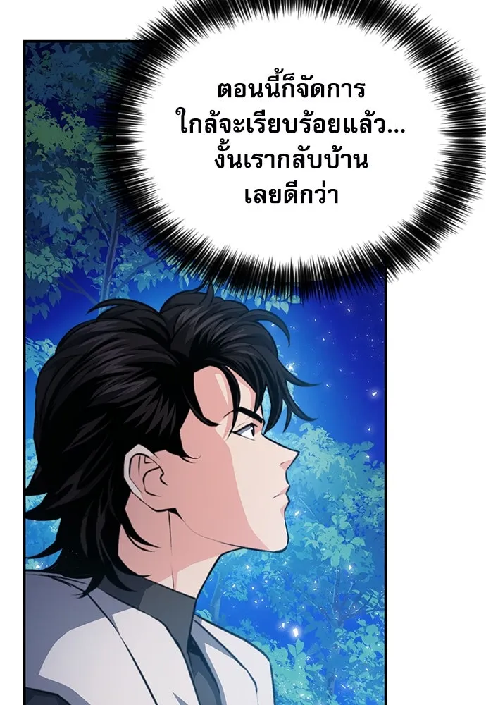 ดรูอิดแห่งสถานีโซล ตอนที่ 156 รูปที่ 115