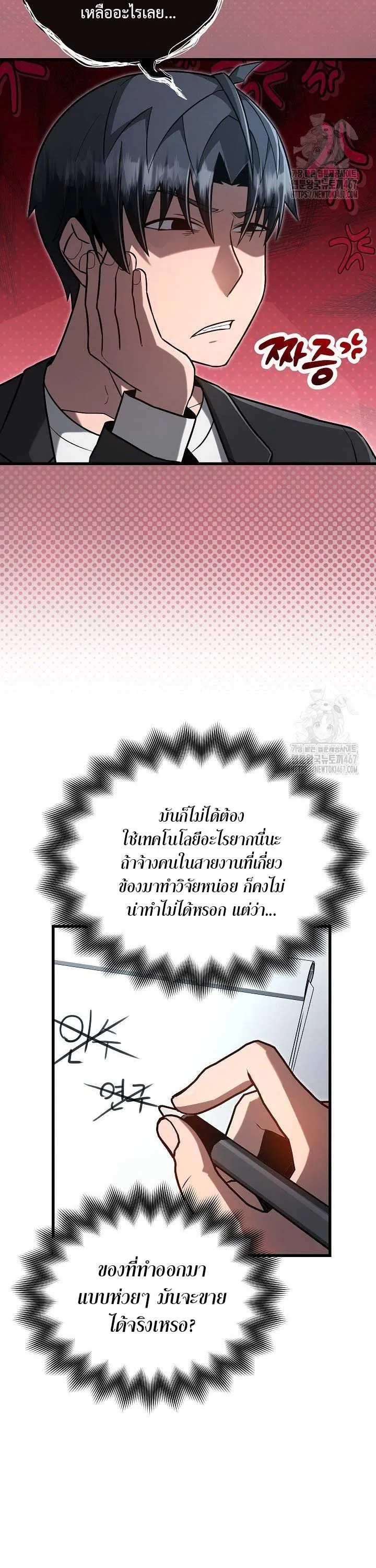 How to Retire as a Disaster Necromancer แผนเกษ_ยณใหม_ของเนโครแมนเซอร_ ตอนที่ ตอนที่ 20 รูปที่ 6