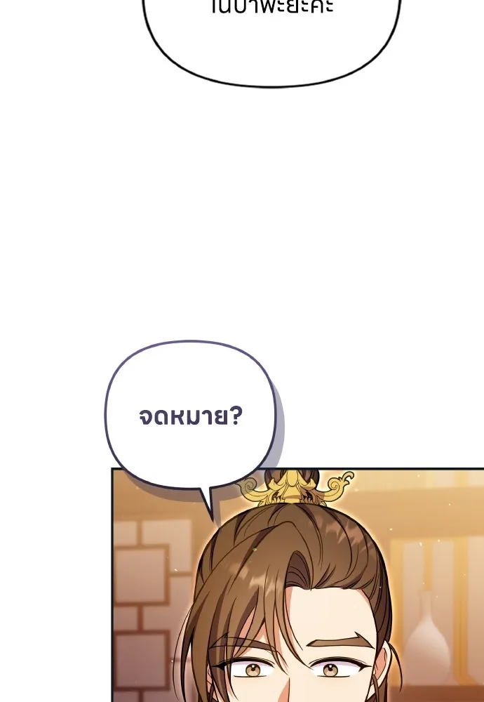 ข้าเนี่ยนะเป็นพระสนม ตอนที่ 125 หลอกกันไปกันมา รูปที่ 58