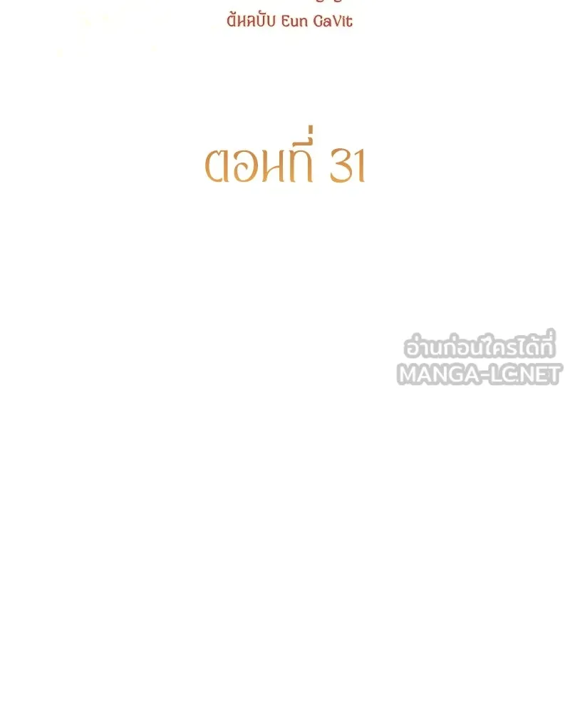 กำราบรักร้ายนายจอมพยศ ตอนที่ 31 รูปที่ 36