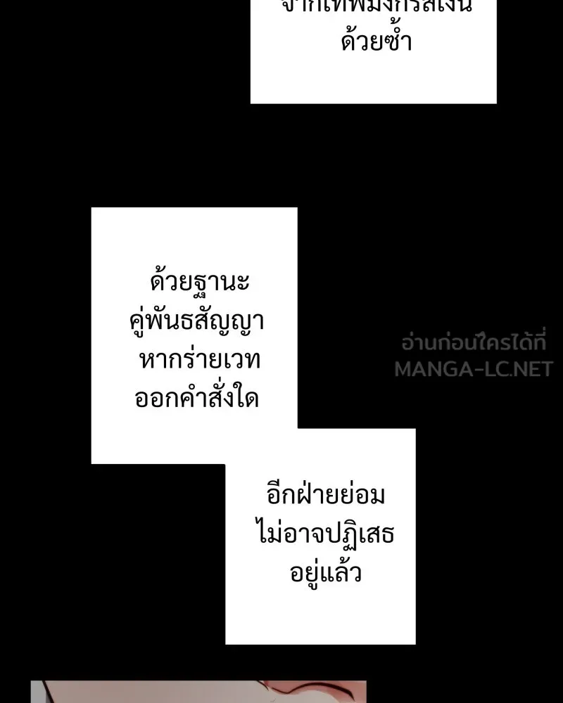 เทพมังกรคลั่งรัก ตอนที่ 53 อดีตที่ถูกกลบฝัง (1) รูปที่ 57