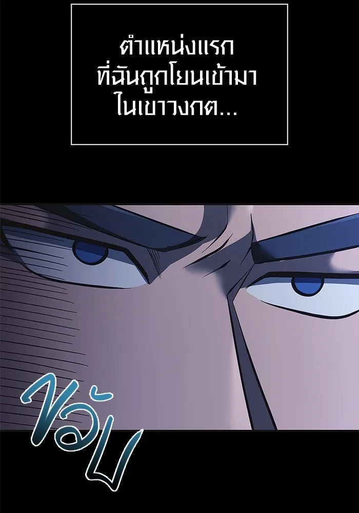 เอาชีวิตรอดในเกมฉบับคนเถื่อน ตอนที่ 9 รูปที่ 182