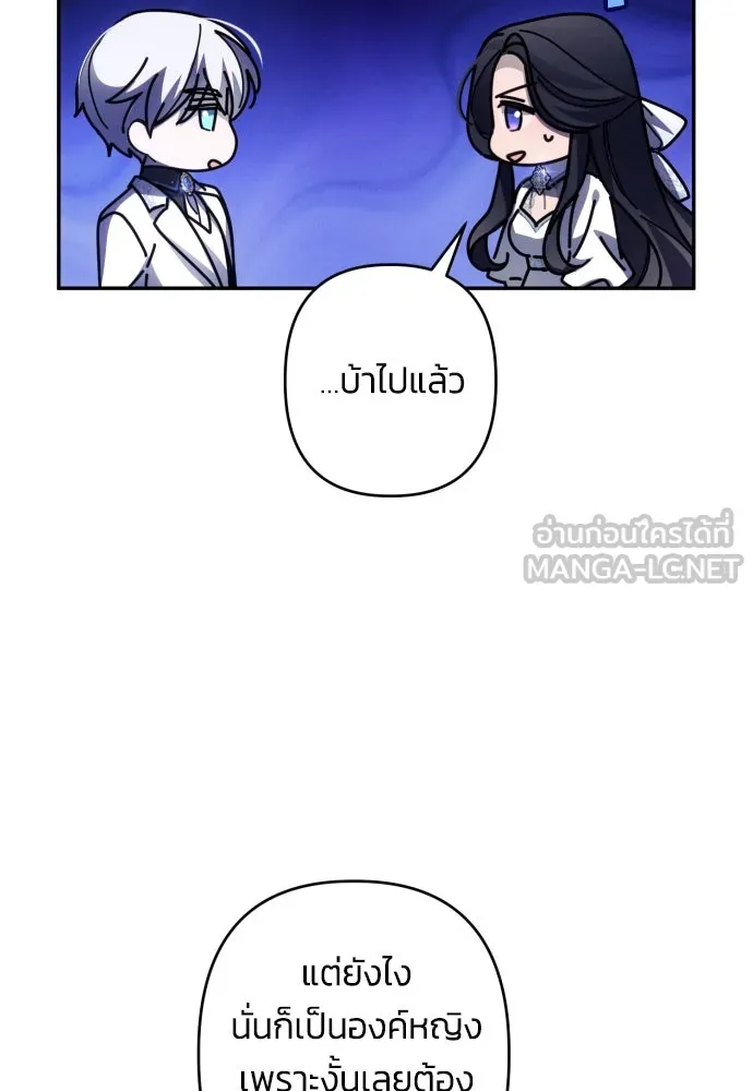 ฉันจะจีบท่านดยุกแดนเหนือ ตอนที่ 61 รูปที่ 21