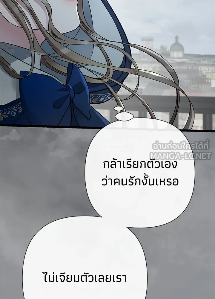 องค์ชายผู้อื้อฉาว ตอนที่ 55 รูปที่ 84