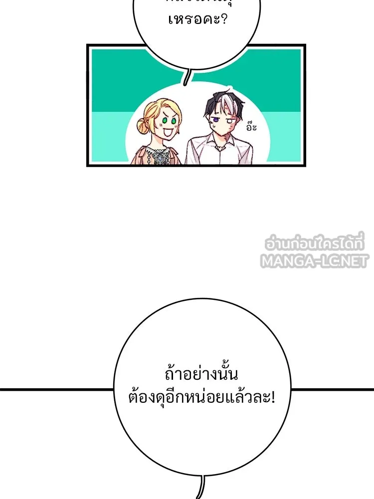 Bring the Love ตอนที่ 141 รูปที่ 66