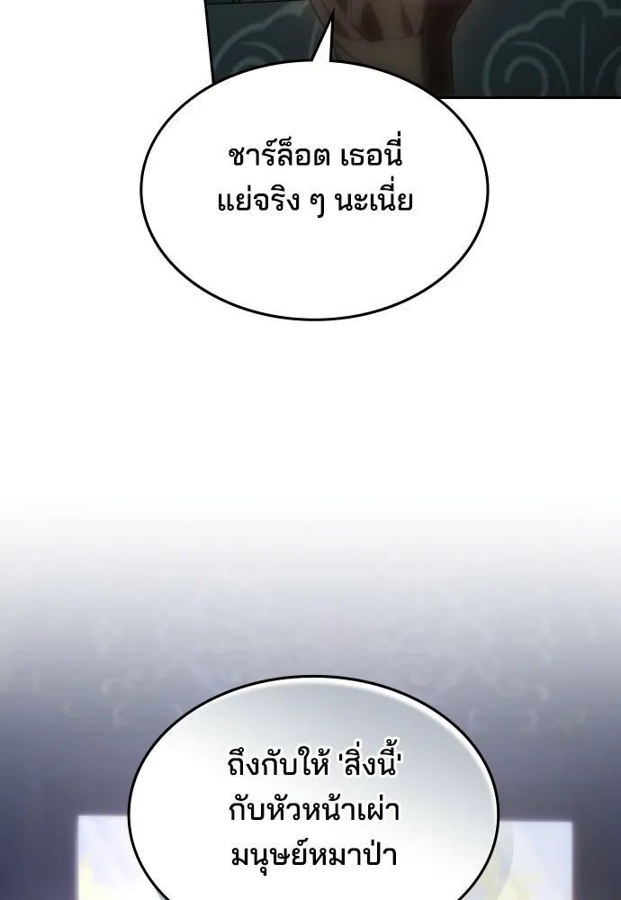 เหตุผลที่นางร้ายจับดาบ ตอนที่ 32 รูปที่ 97
