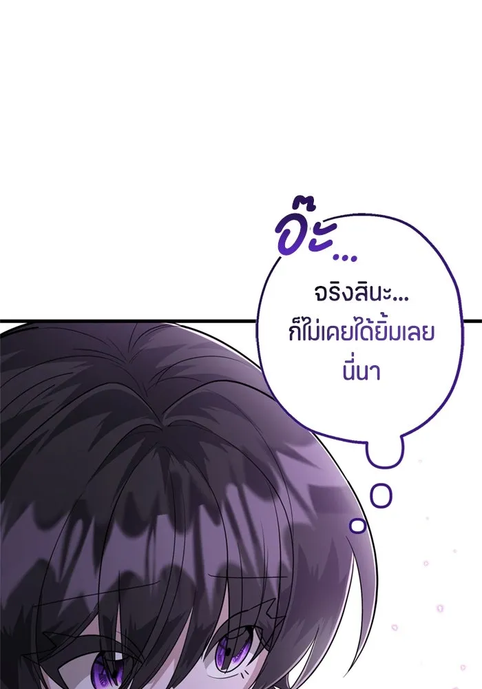 ป๊ะป๋าขา หนูลาแล้ว ตอนที่ 5 รูปที่ 79