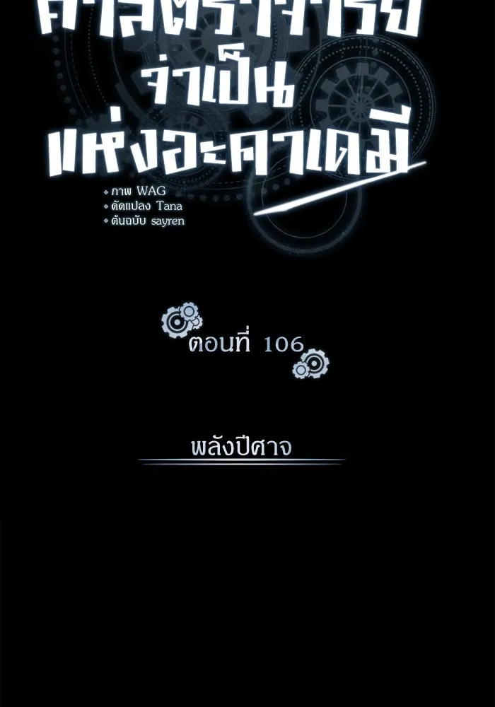 ศาสตราจารย์จำเป็นแห่งอะคาเดมี ตอนที่ 106 รูปที่ 26