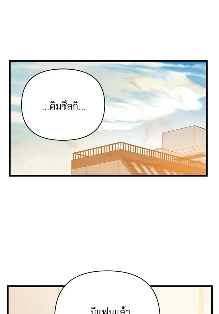 ฉันมันร้าย หรือเพราะโลกไม่น่ารัก ตอนที่ 143 รูปที่ 11