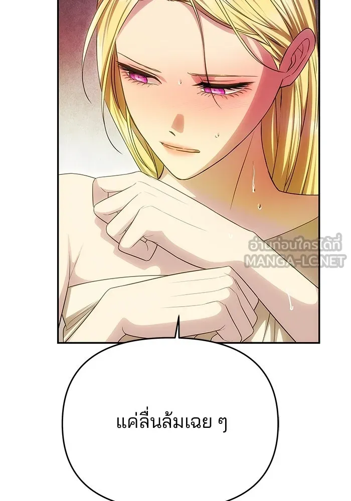 เกมรักจับสามี ตอนที่ 78 รูปที่ 150