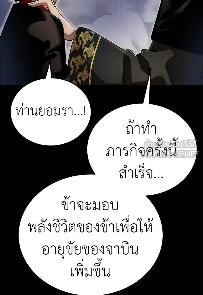 ยมราชลงทัณฑ์ ตอนที่ 89 รูปที่ 44