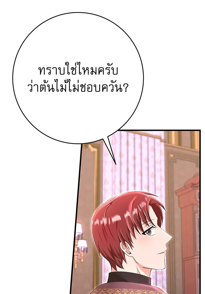 นางร้ายที่ไหนจะมีคุณธรรม ตอนที่ 93 รูปที่ 71