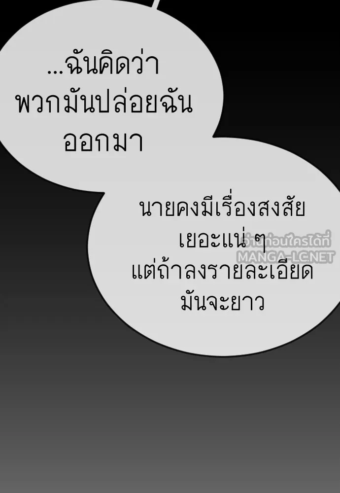 ยุคแห่งยอดมนุษย์ ตอนที่ 112 รูปที่ 42