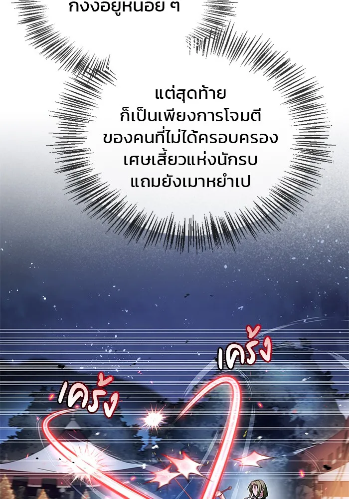 ผมไม่ได้เก่งอย่างที่คิด ตอนที่ 57 รูปที่ 121