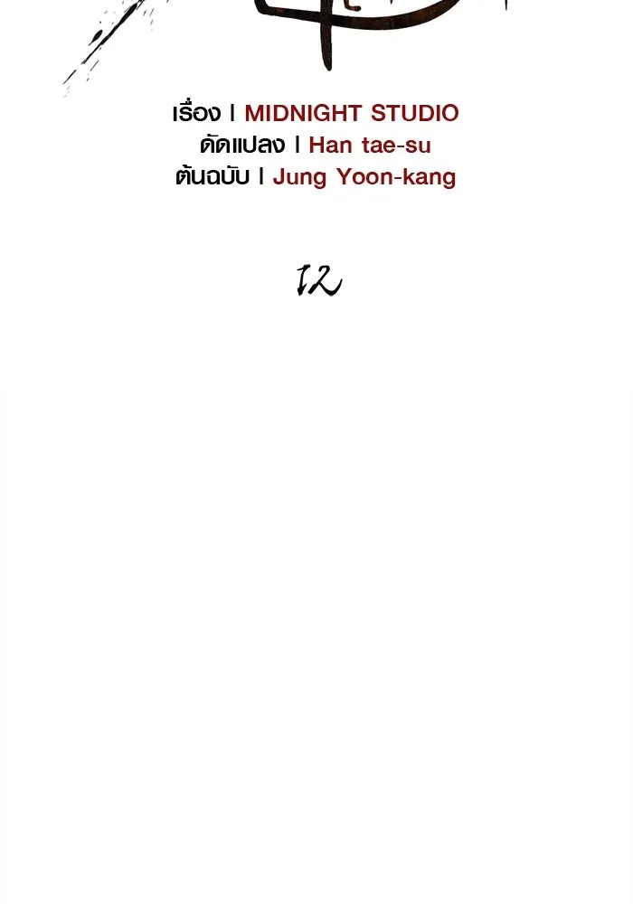 เอาชีวิตรอดในเกมฉบับคนเถื่อน ตอนที่ 12 รูปที่ 67