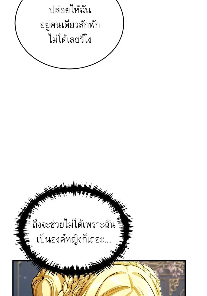 ศาสตราจารย์จำเป็นแห่งอะคาเดมี ตอนที่ 31 รูปที่ 4