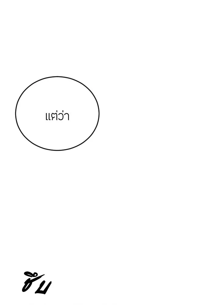 วิธีหนีตายจากนิยายโรคจิต ตอนที่ 21 รูปที่ 92