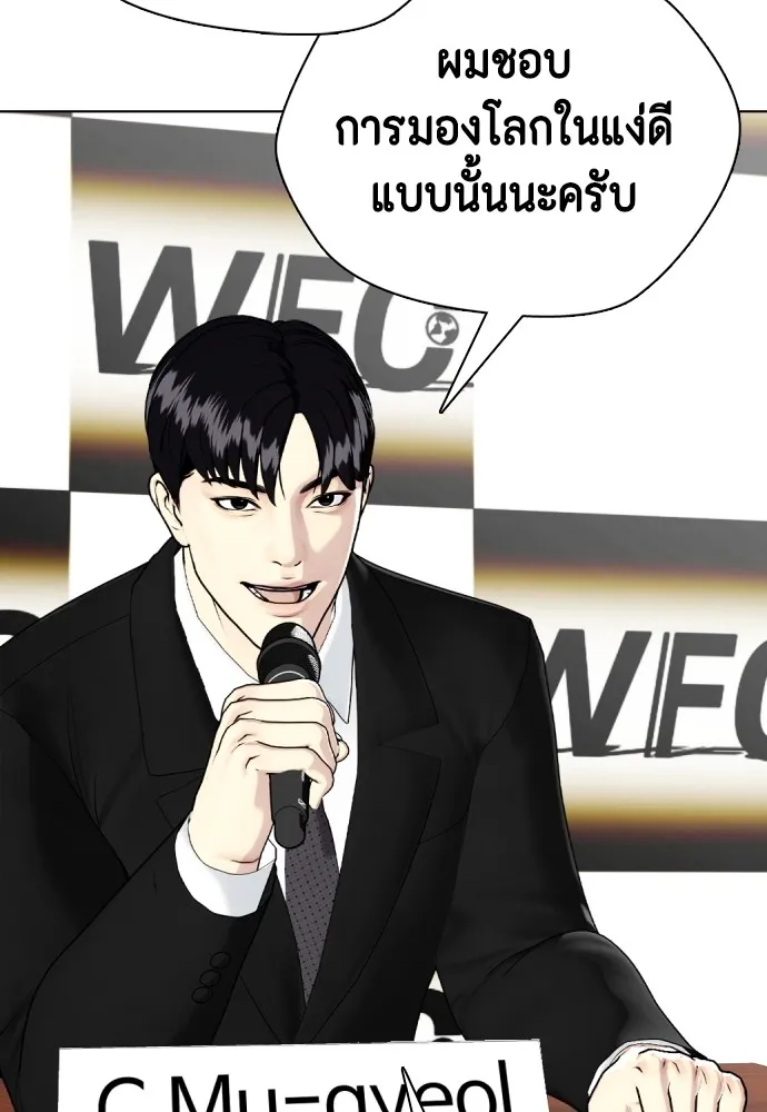 หมาหัวเน่าเก๋าเกินไป ตอนที่ 74 รูปที่ 202