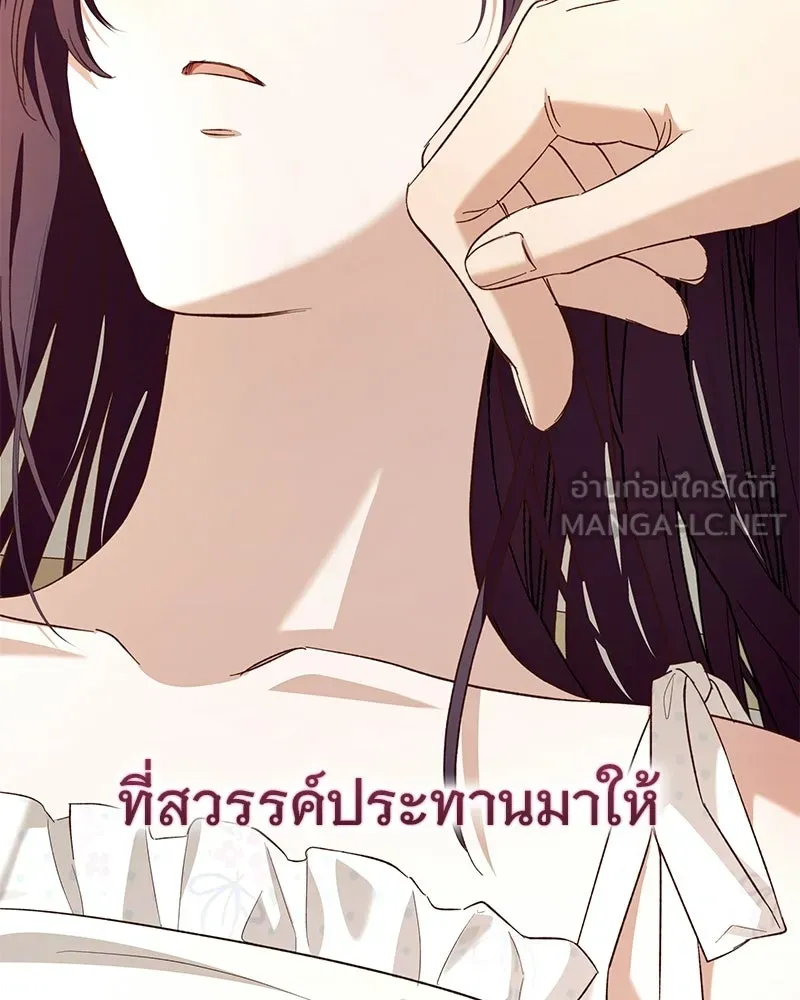 เจ้าสาวแกรนด์ดยุกปีศาจ ตอนที่ 20 รูปที่ 39