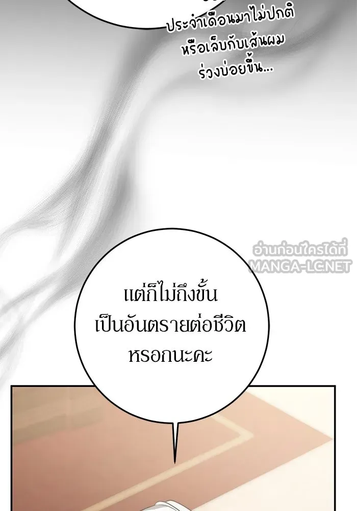 เบื้องหลังรอยยิ้มของเจ้าหญิง ตอนที่ 72 รูปที่ 102