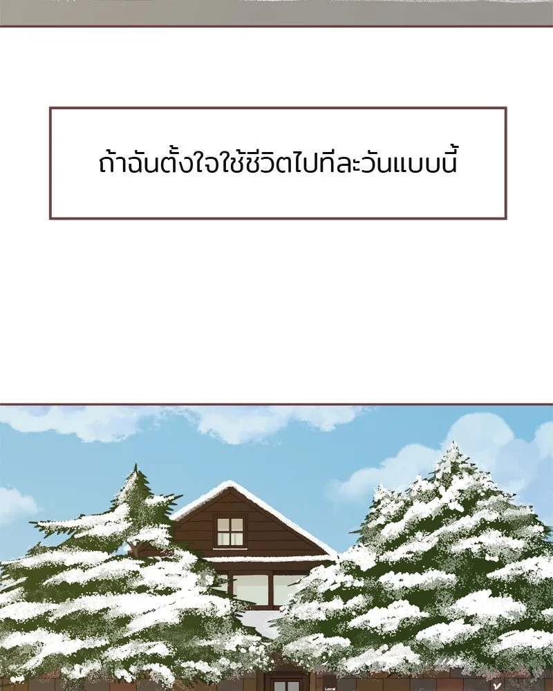 เพียงลมหนาว ตอนที่ 1 รูปที่ 119
