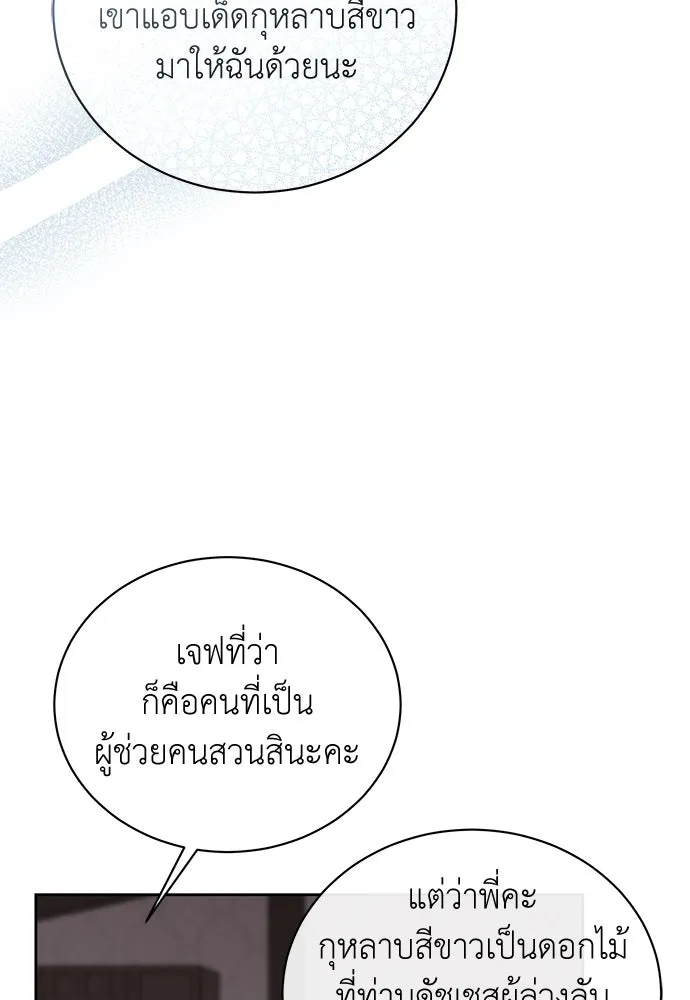 สาวใช้อย่างฉัน ขอเลือกหันหลังให้นาย ตอนที่ 8 รูปที่ 94