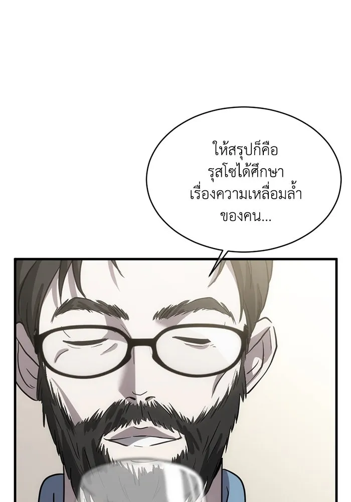 ชีวิตรักฉบับเดจาวู ตอนที่ 12 รูปที่ 46