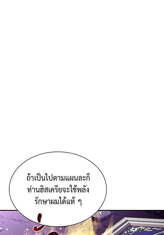 ลูกชายคนเล็กของดยุกคือมือสังหาร ตอนที่ 83 รูปที่ 179