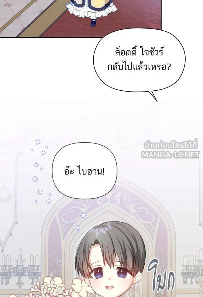 บุตรสาวของดยุกปีศาจ ตอนที่ 27 รูปที่ 42