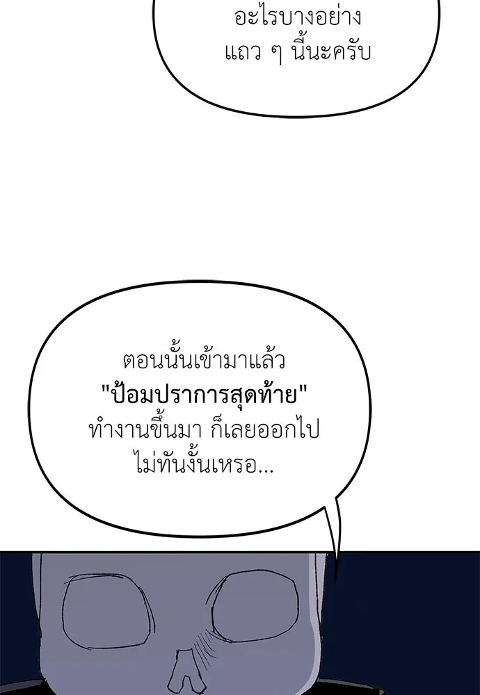 สารสุดท้ายจากโครงกระดูก ตอนที่ 39 รูปที่ 91