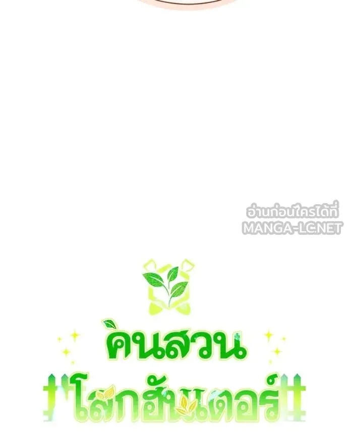 คนสวนโลกฮันเตอร์ ตอนที่ 81 รูปที่ 50