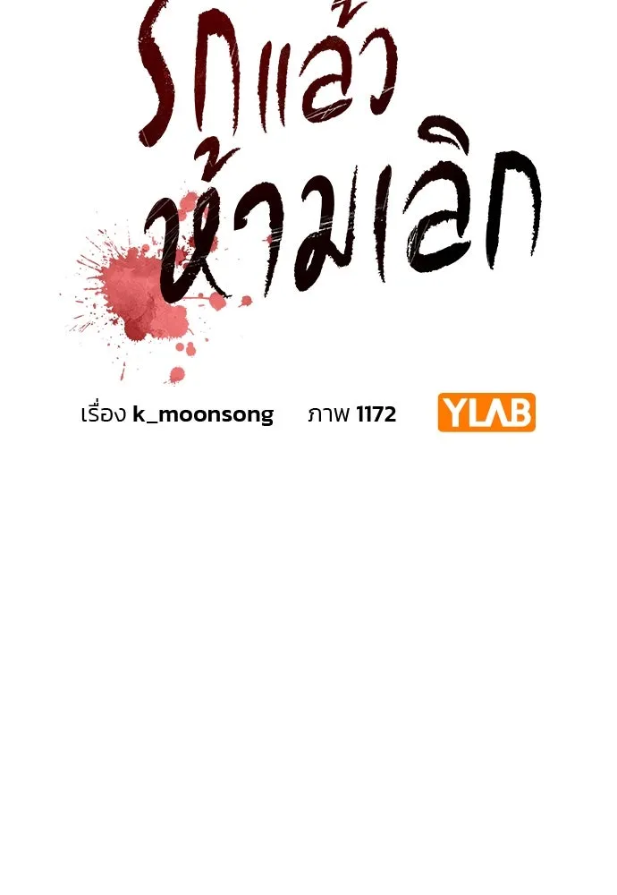 รักแล้วห้ามเลิก ตอนที่ 43 รูปที่ 16