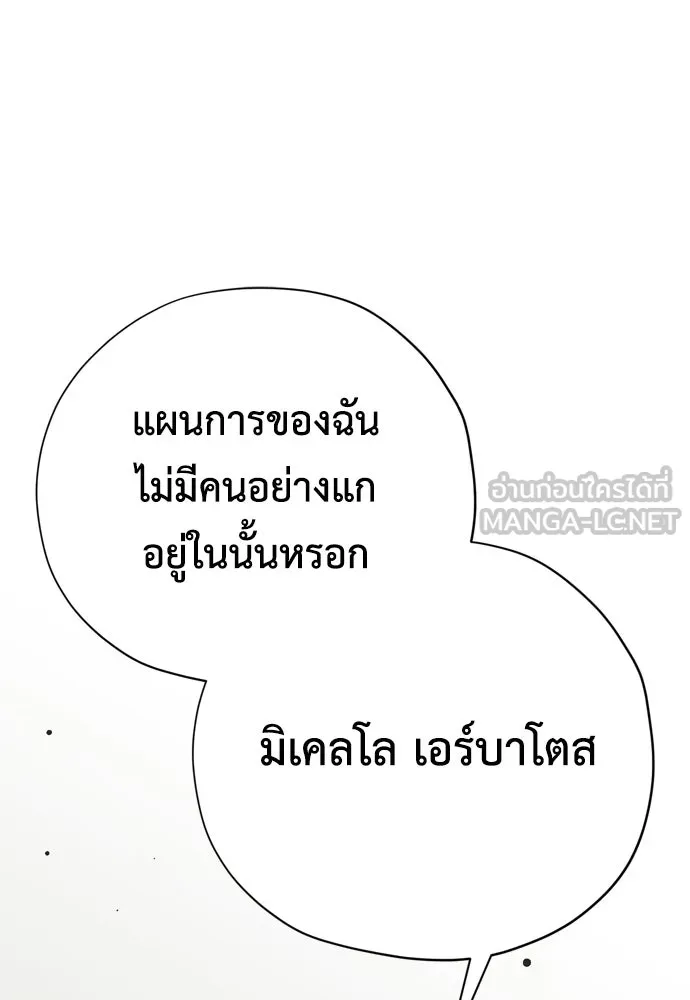 คมเขี้ยวชำระแค้น ตอนที่ 25 รูปที่ 12