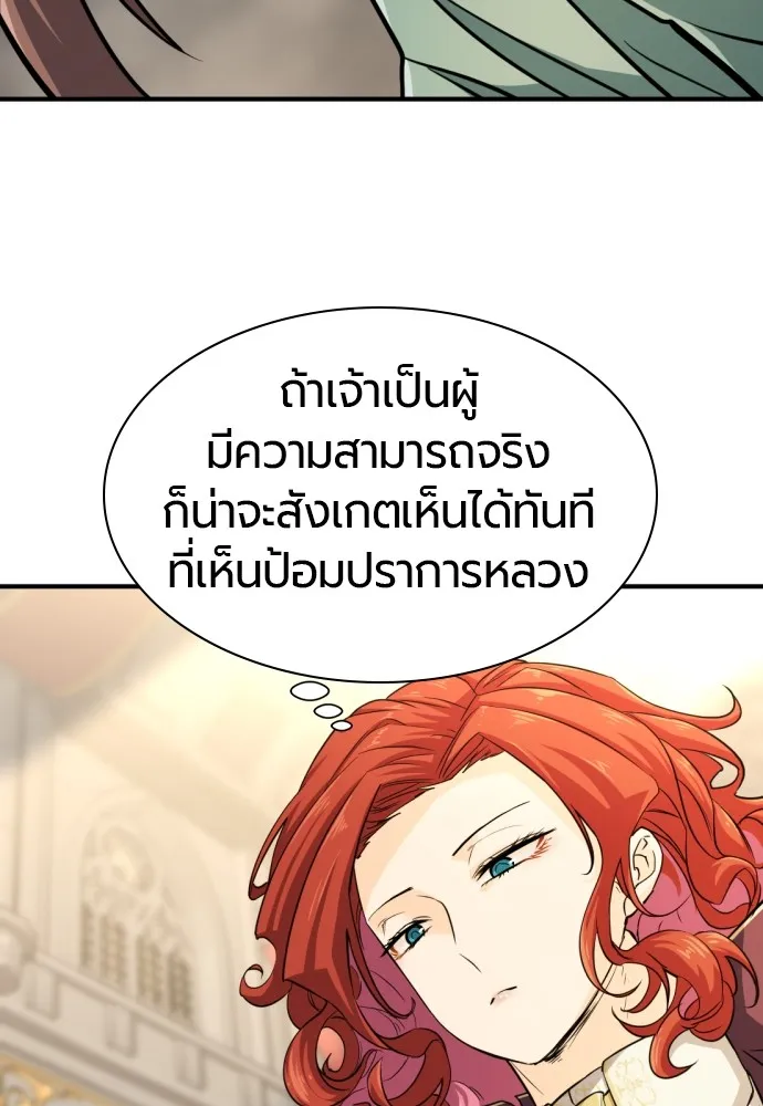 ยอดสถาปนิกผู้พิทักษ์อาณาจักร ตอนที่ 37 รูปที่ 14