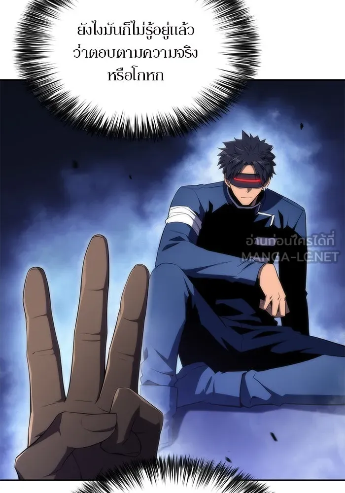 ผู้เล่นหน้าใหม่เลเวลแมกซ์ ตอนที่ 43 สมาคมอมนุษย์ รูปที่ 63